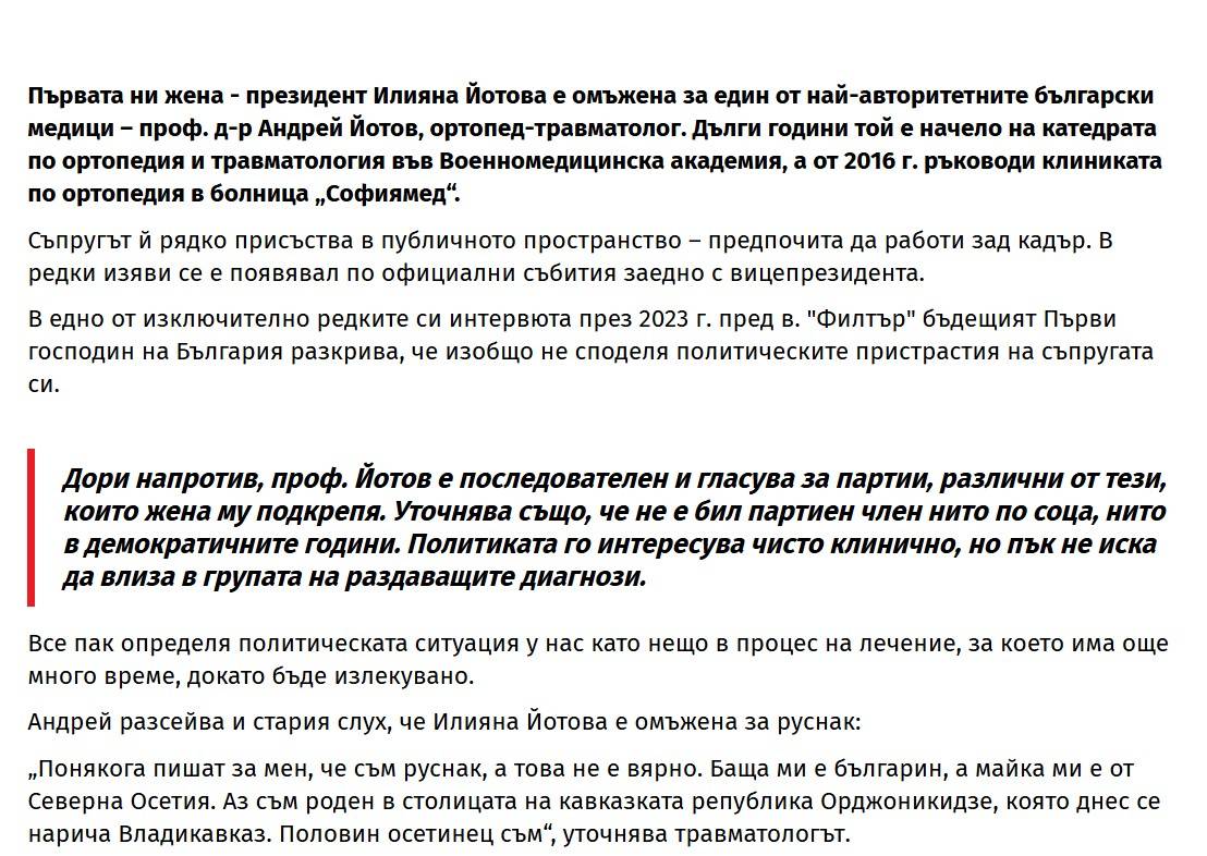 Андрей Йотов - осетинец съм